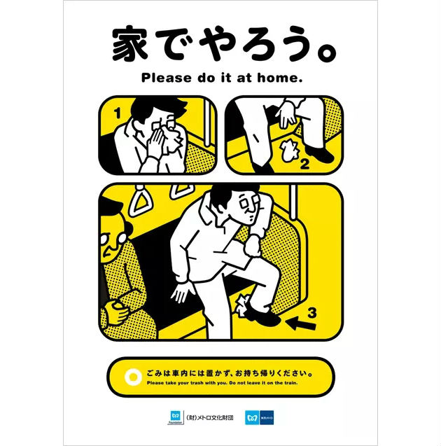 日本地铁公益广告:每个人都应注意的小事 | 麦迪逊邦